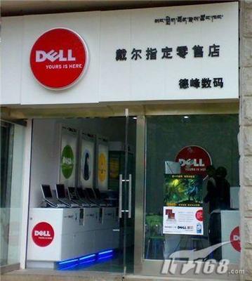 戴爾拉薩店 世界海拔最高的計(jì)算機(jī)零售先鋒